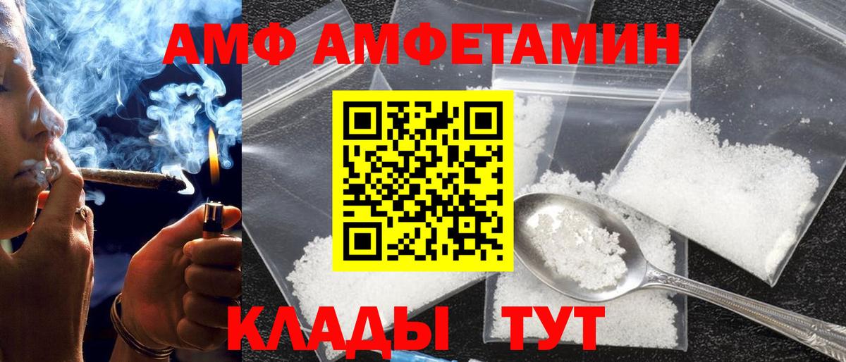 АМФ 97%  АМФ  Amphetamine  Жигулёвск  Вход с VPN 