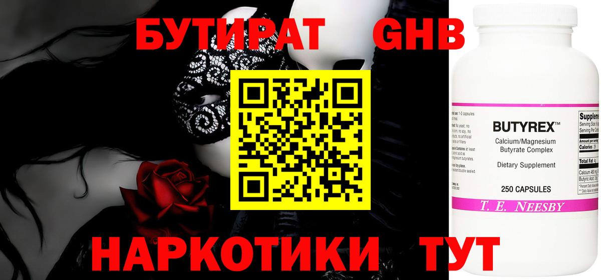 Бутират 99% Жигулёвск