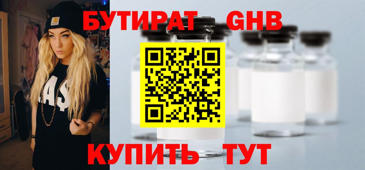 Бутират  Вход с VPN  Жигулёвск  БУТИРАТ GHB 