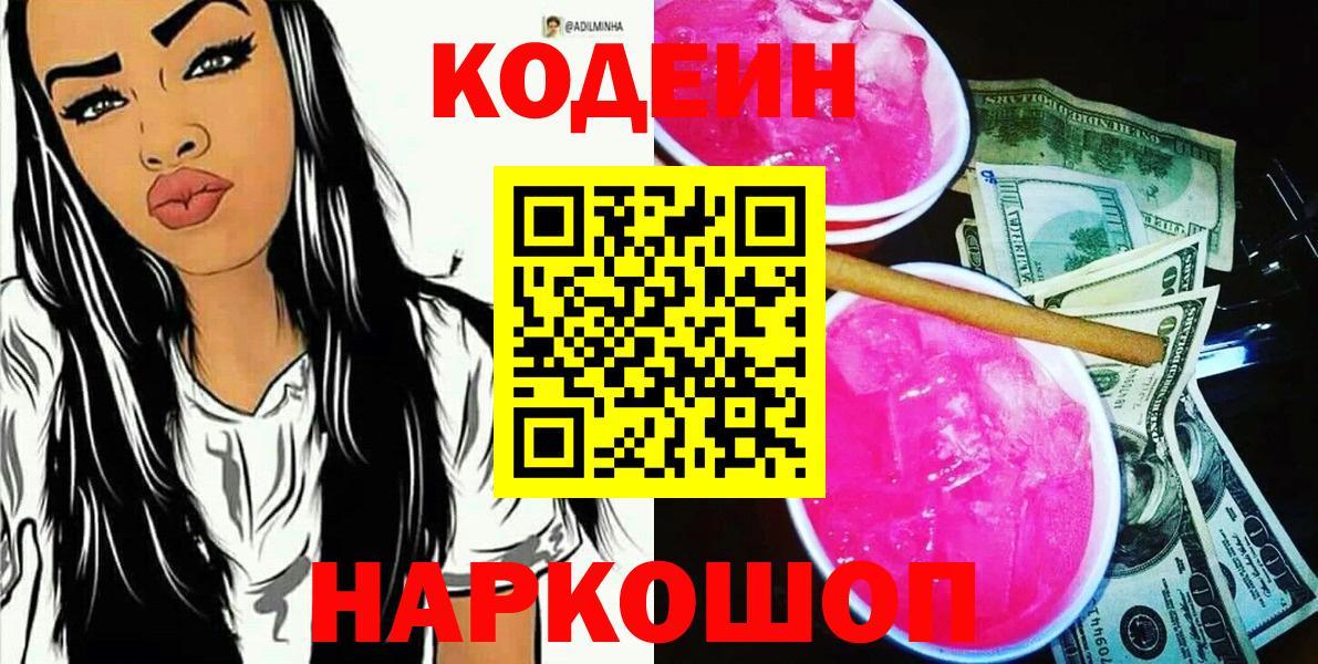 Кодеиновый сироп Lean Purple Drank  Кодеиновый сироп Lean Purple Drank  Жигулёвск  Вход с VPN 