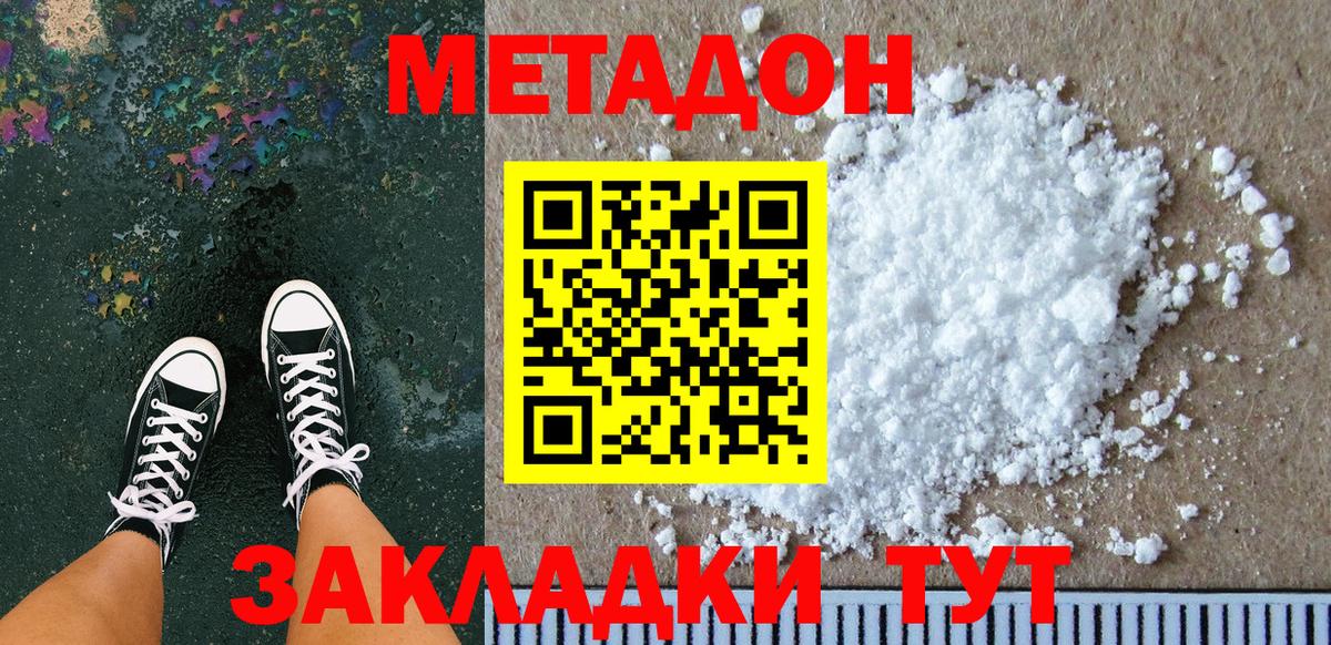 Метадон белоснежный  Вход с VPN  Жигулёвск  Метадон мёд 