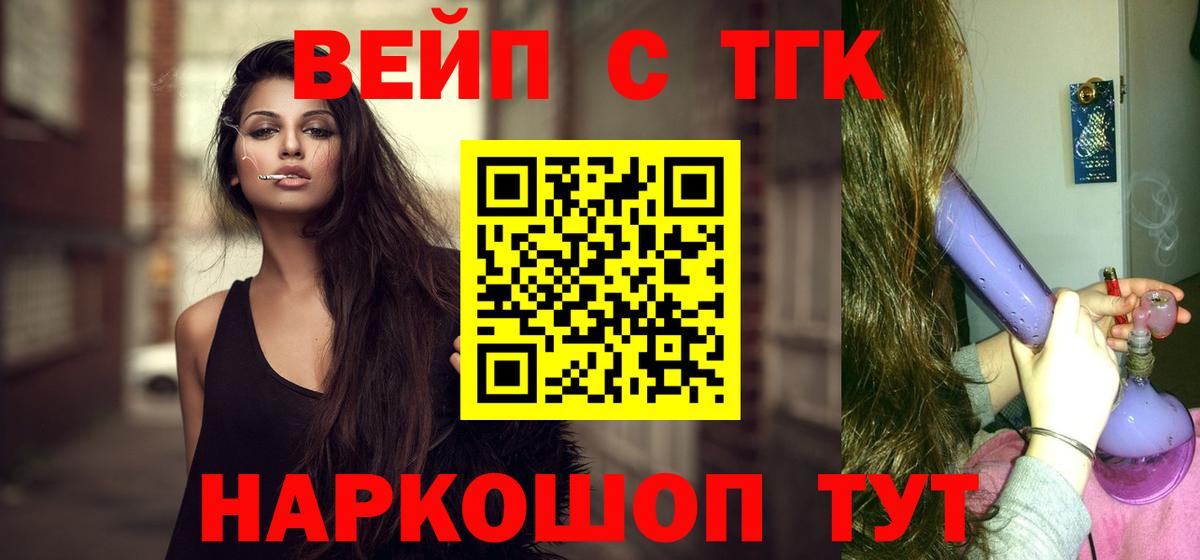 ТГК вейп с тгк Жигулёвск